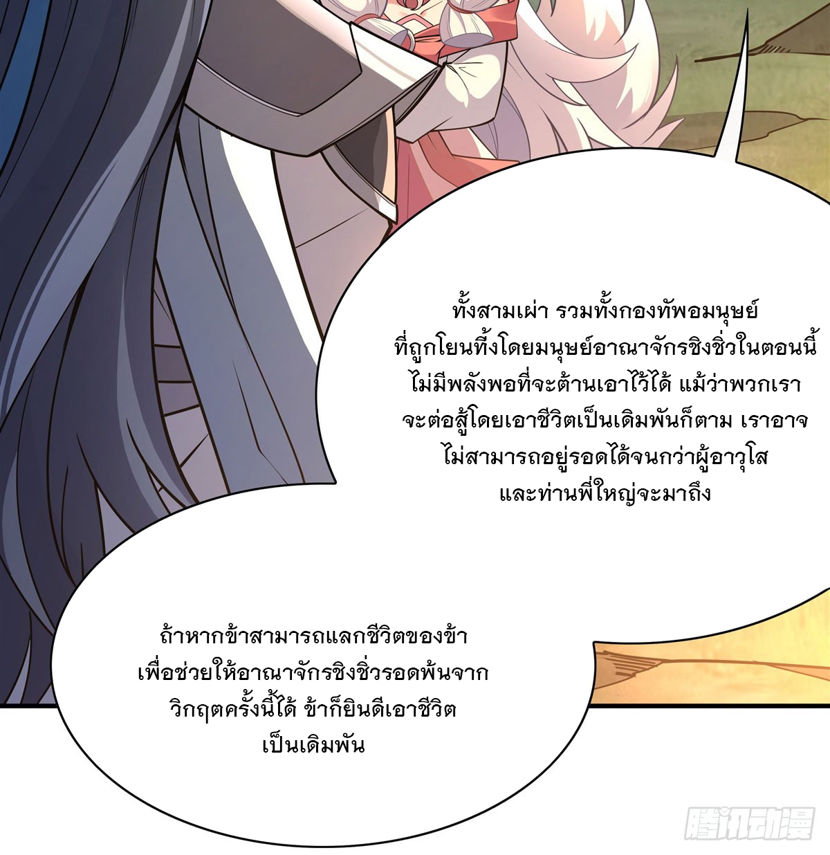 ศิษย์ของข้าล้วนมีอนาคตที่ยิ่งใหญ่ (ชนจีน) ตอนที่ 175 หน้า 61