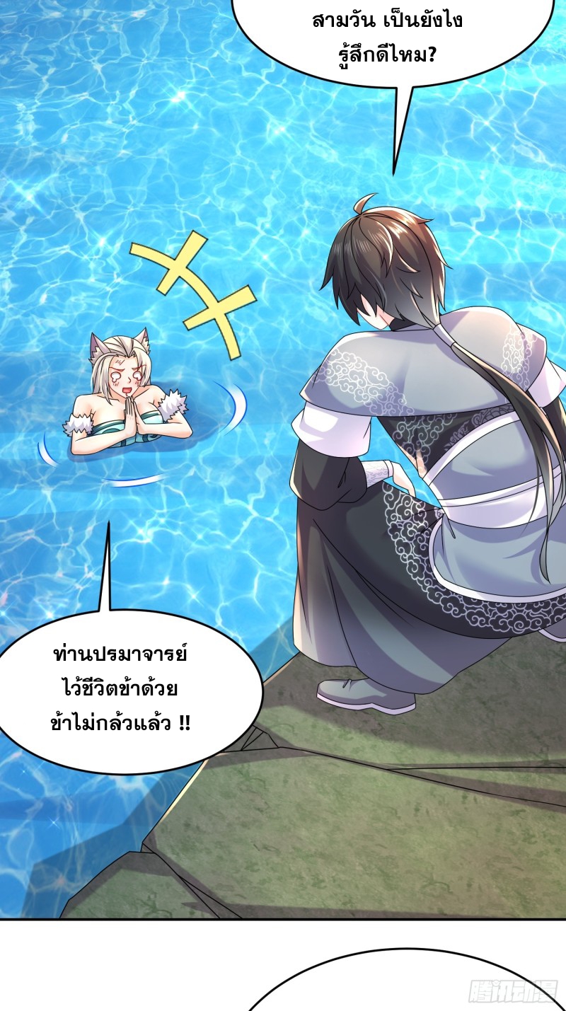 ฮาเร็มศิษย์พี่สาวทั้งเจ็ดของผมนะค้าบ ตอนที่ 38 หน้า 14