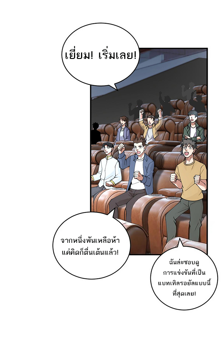 โคตรเทพร้านสัตว์อสูร ตอนที่ 90 หน้า 4