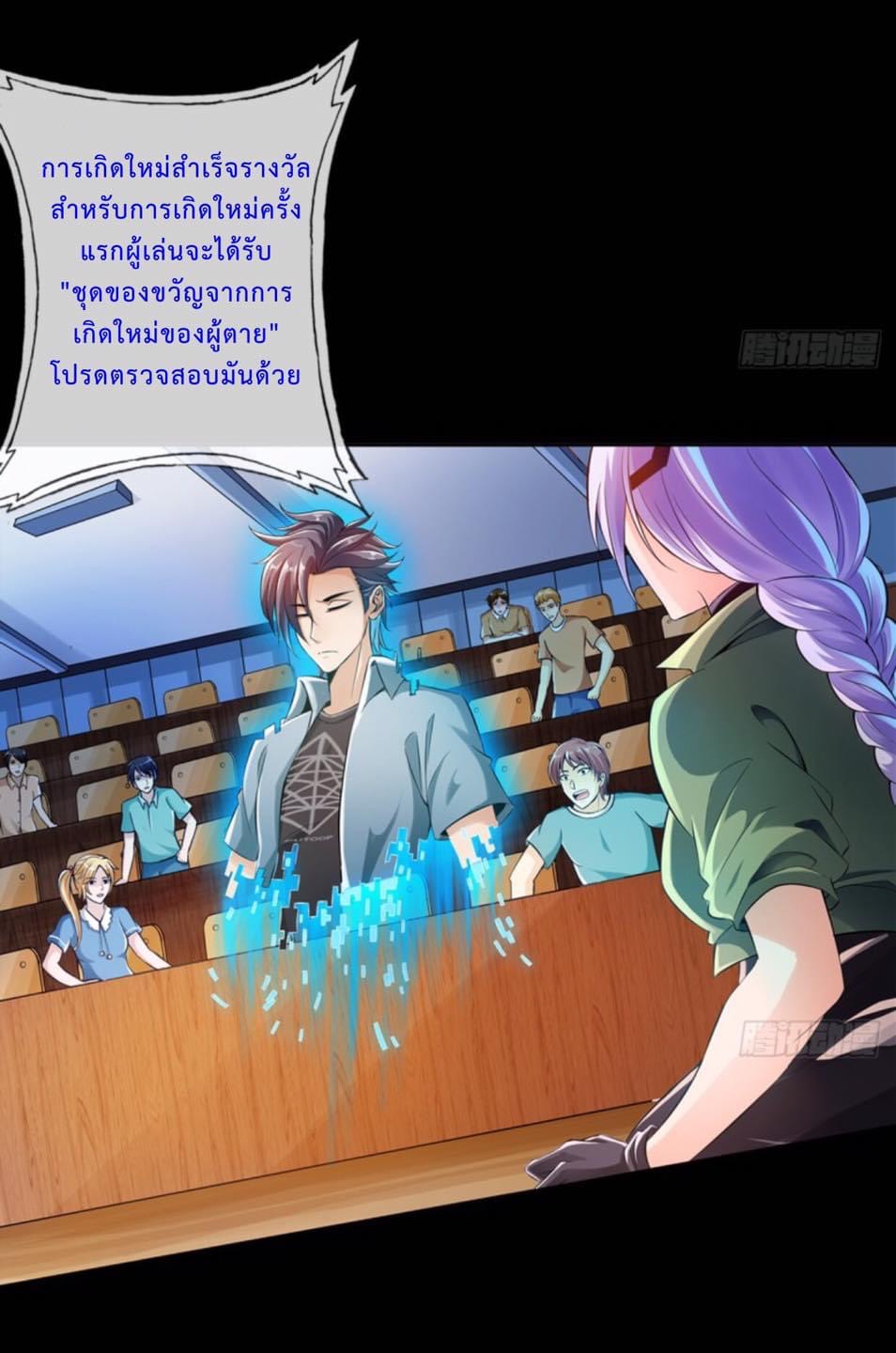 สุดยอดระบบความตายสุดแกร่ง ตอนที่ 2 หน้า 2