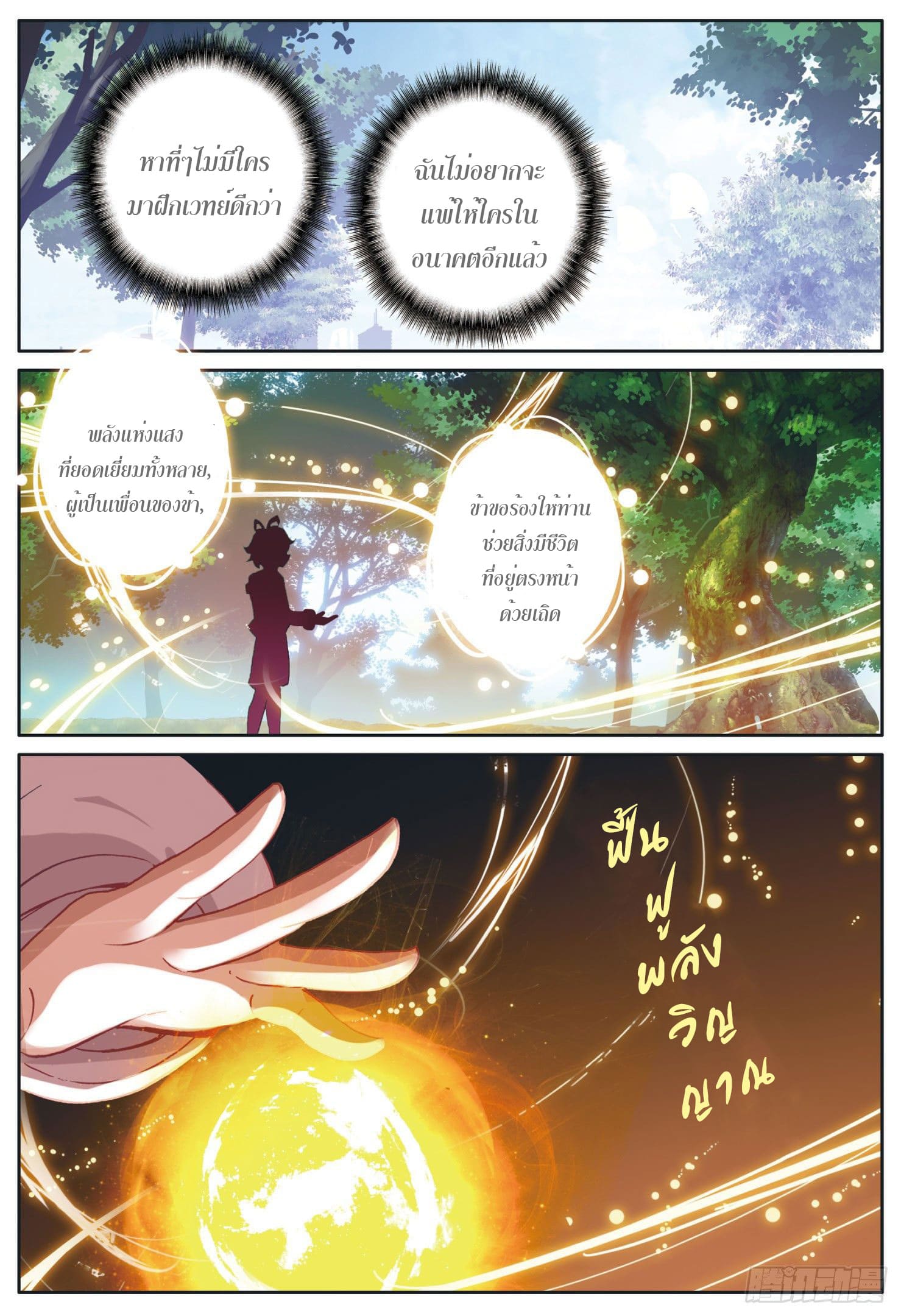 Child of light บุตรแห่งแสง ตอนที่ 5 หน้า 15