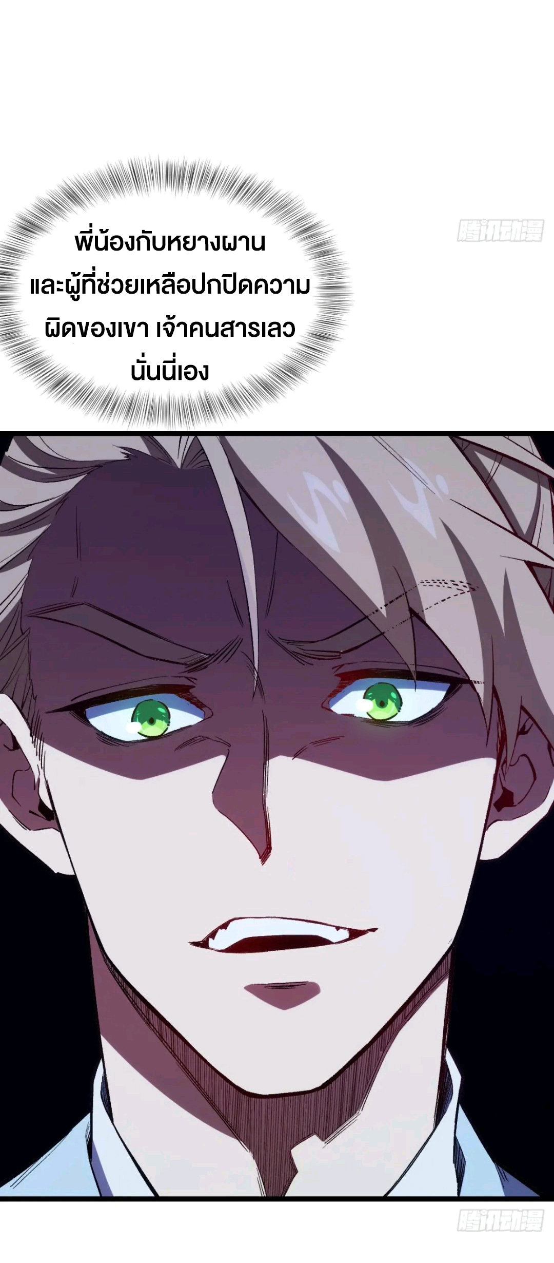 กำเนิดร่างเทวะบรรพกาล ตอนที่ 88 หน้า 34