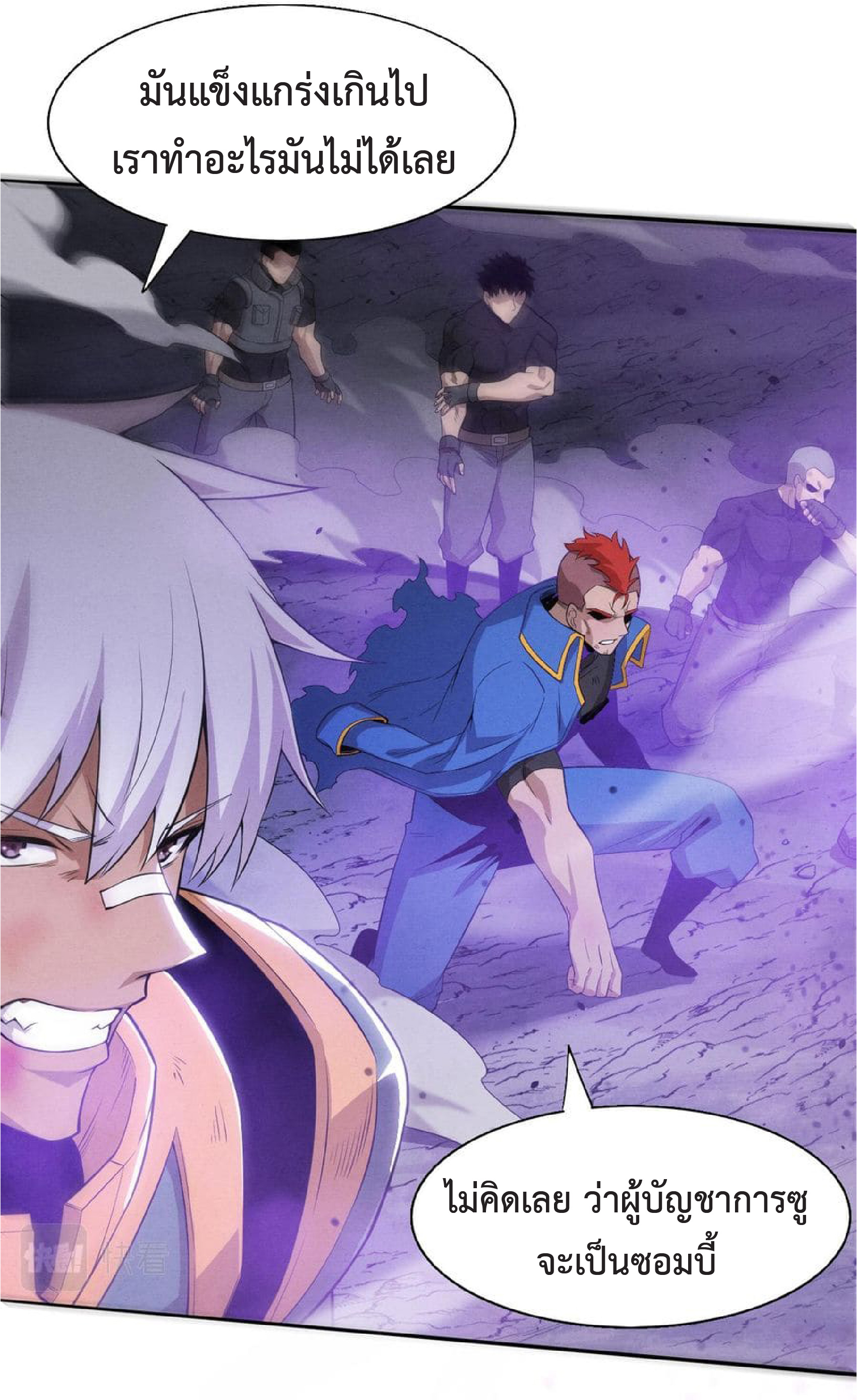the frenzy of evolution การวิวัฒนาการที่บ้าคลั่ง ตอนที่ 124 หน้า 3