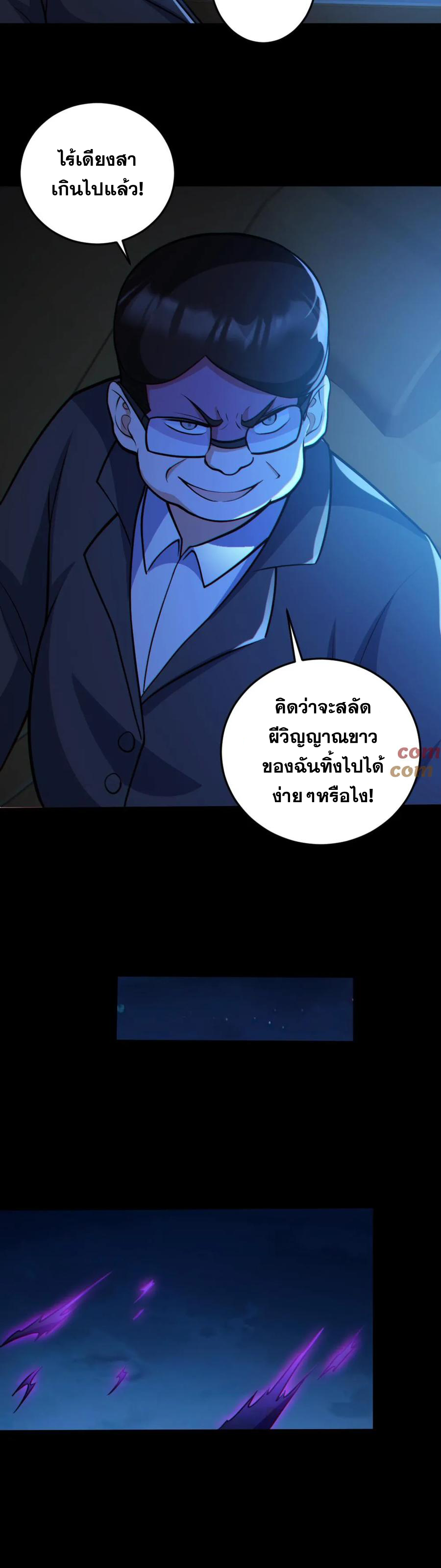 ในร่างของฉันมีผีเป็นพันล้านตัว ตอนที่ 64 หน้า 5