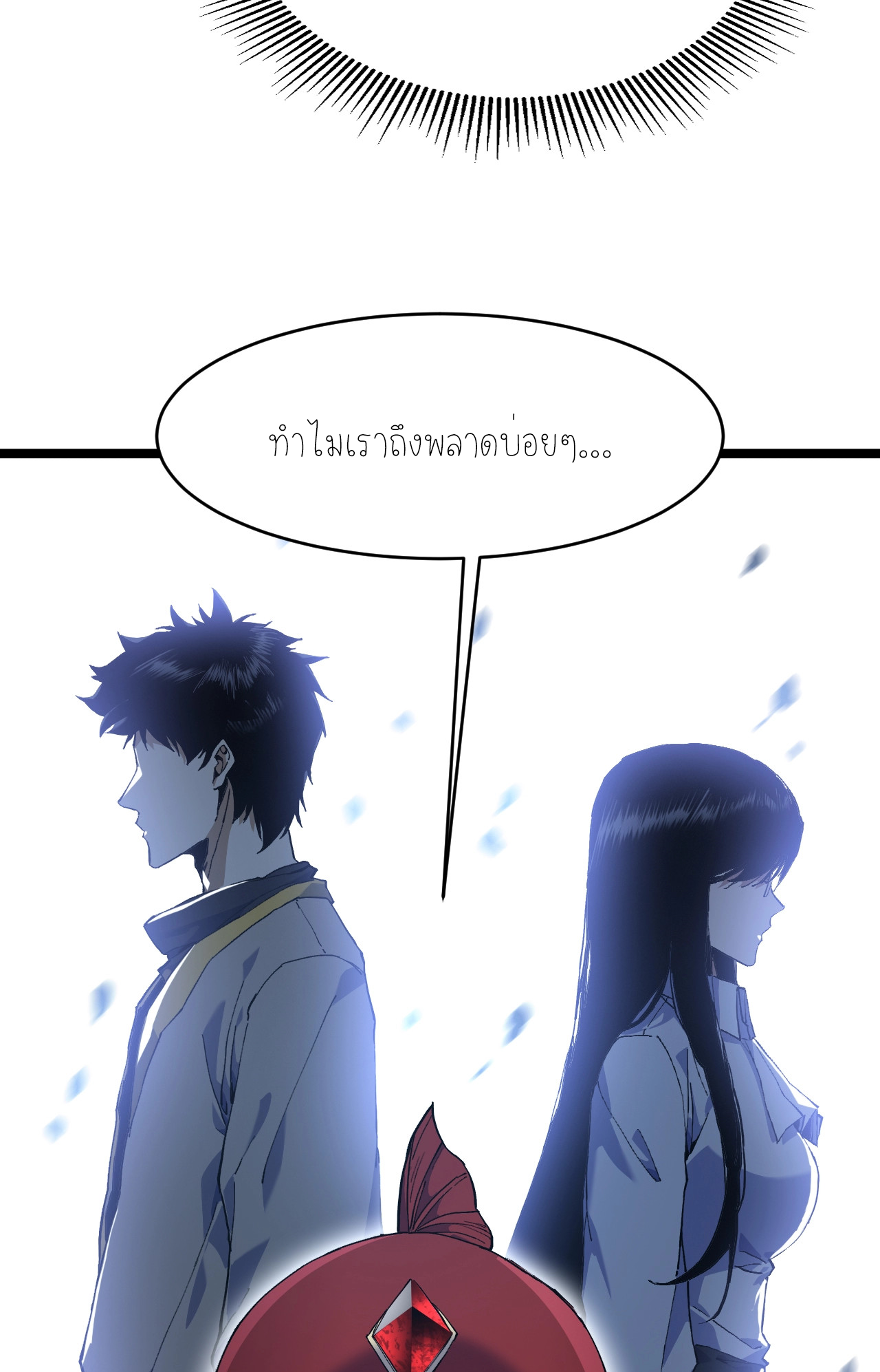 ปลาคาร์ฟ ทมิฬ ตอนที่ 2 หน้า 29