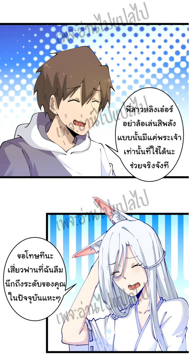 Sanjie Taobao Store ระบบร้านค้าเทพเจ้า ตอนที่ 63 หน้า 26