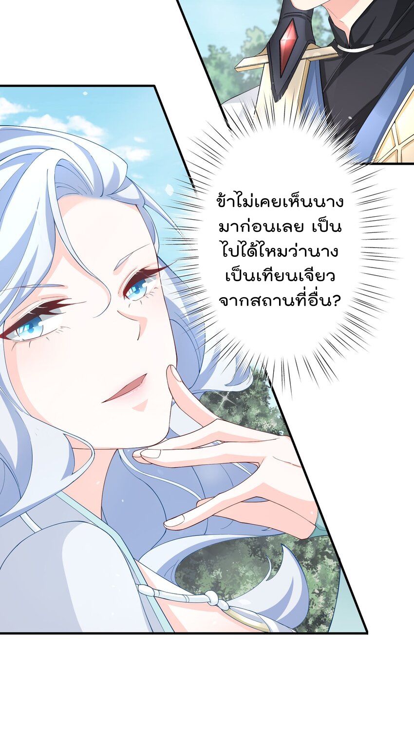 ตัวแปรจุติ ตอนที่ 43 หน้า 25