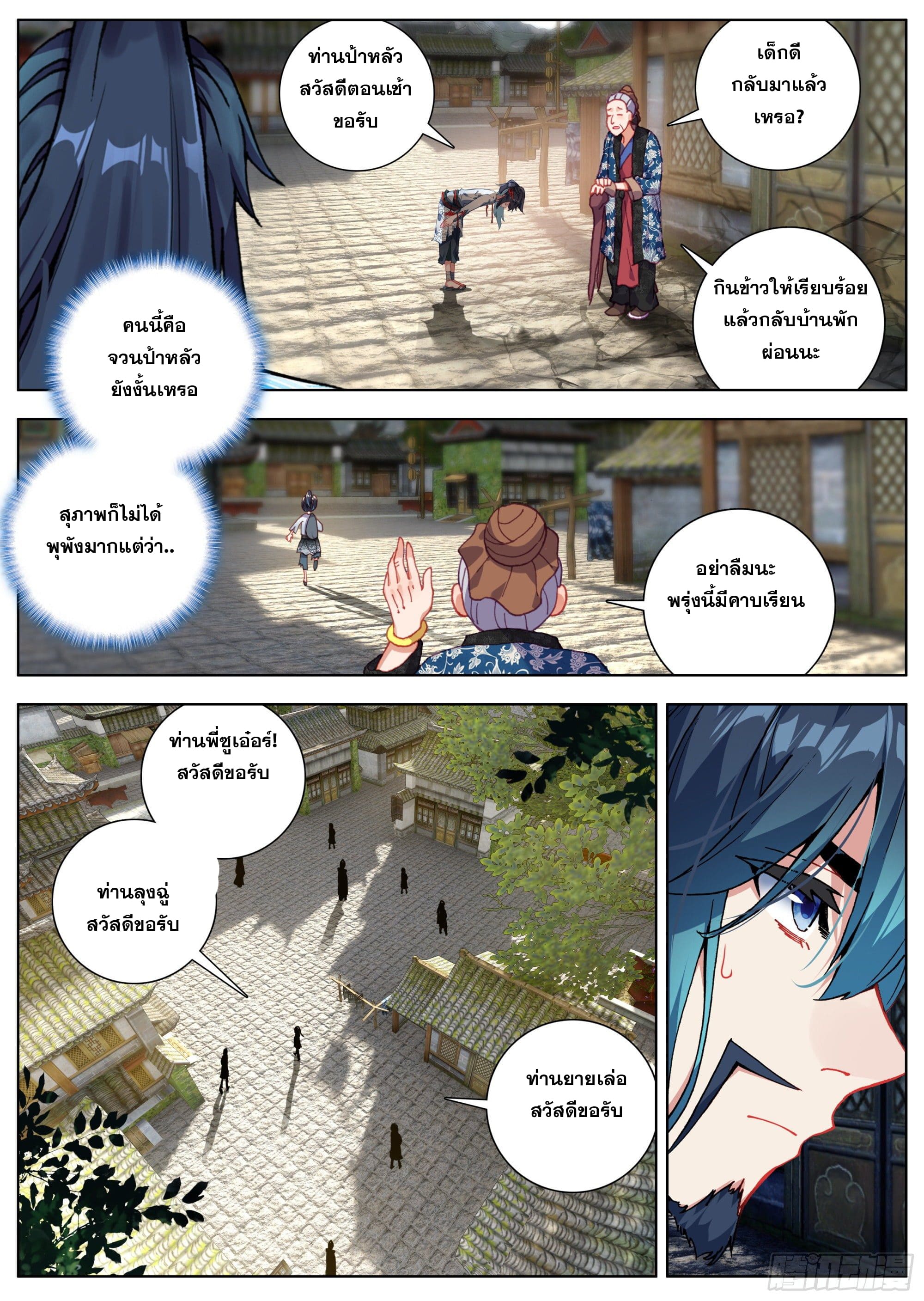 หลินหยวนสิง ตำนานจิ้งจอกเมฆา ตอนที่ 5 หน้า 13