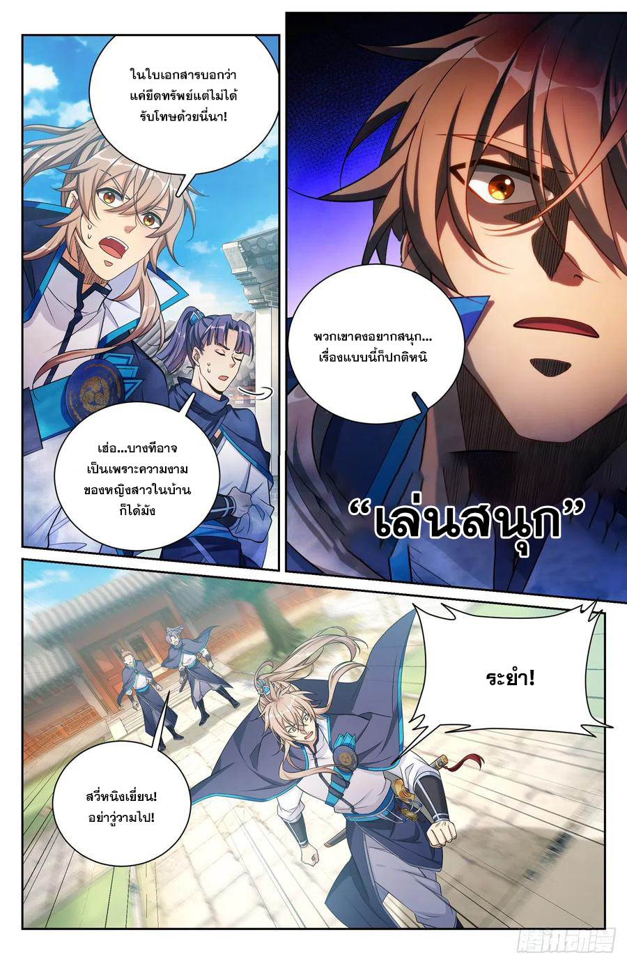 ผู้พิทักษ์รัตติกาล ตอนที่ 129 หน้า 9