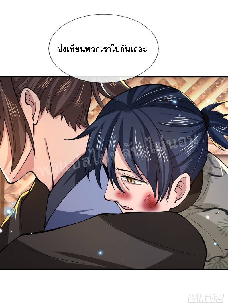 ราชันย์เทพยุทธ์มังกรผงาดฟ้า ตอนที่ 32 หน้า 41