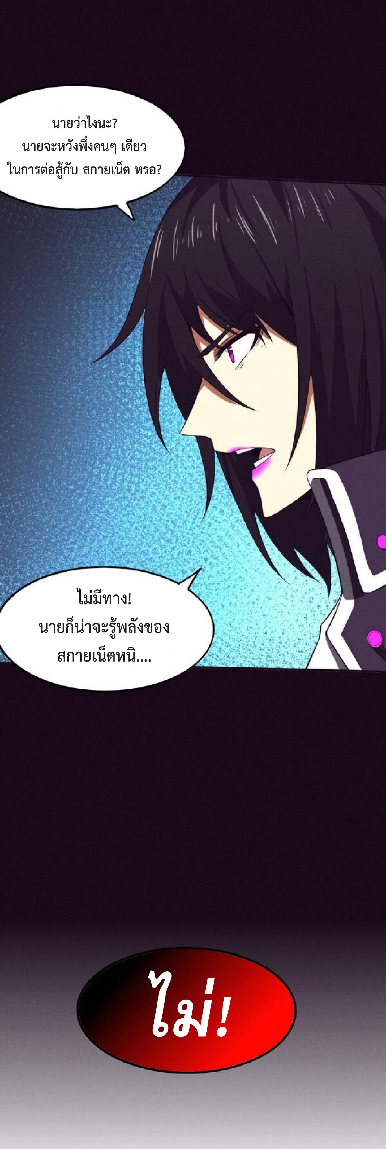 the frenzy of evolution การวิวัฒนาการที่บ้าคลั่ง ตอนที่ 71 หน้า 14