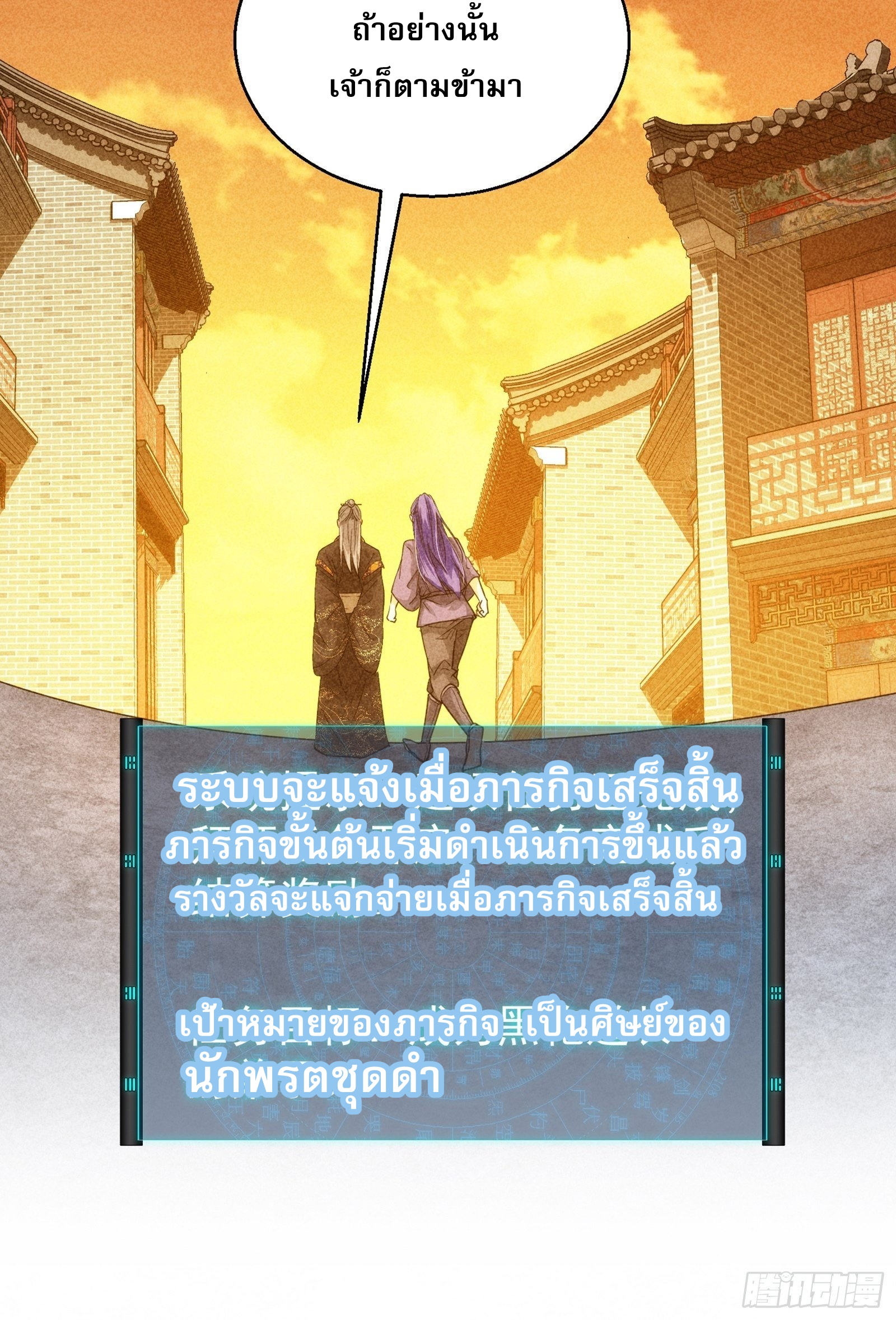 ข้าจะกำหนดชะตาตัวเอง ทันจีน ตอนที่ 3 หน้า 30