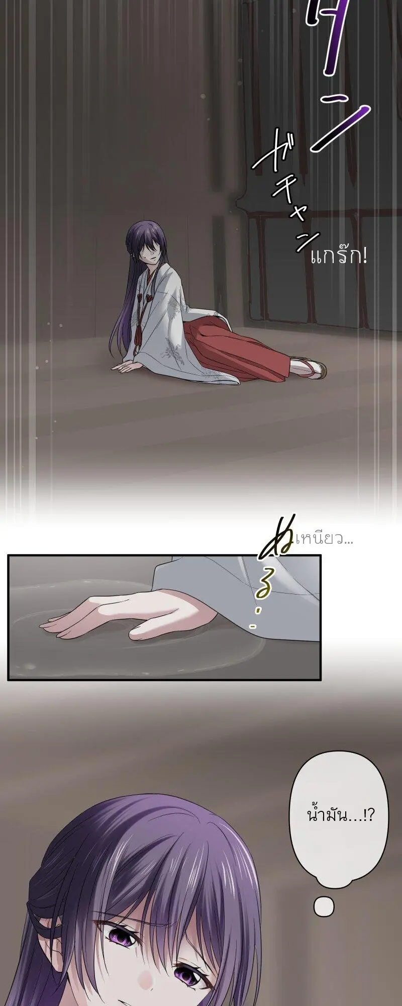 เจ้าสาวไร้เสียงกับมังกรดำ ตอนที่ 2 หน้า 38