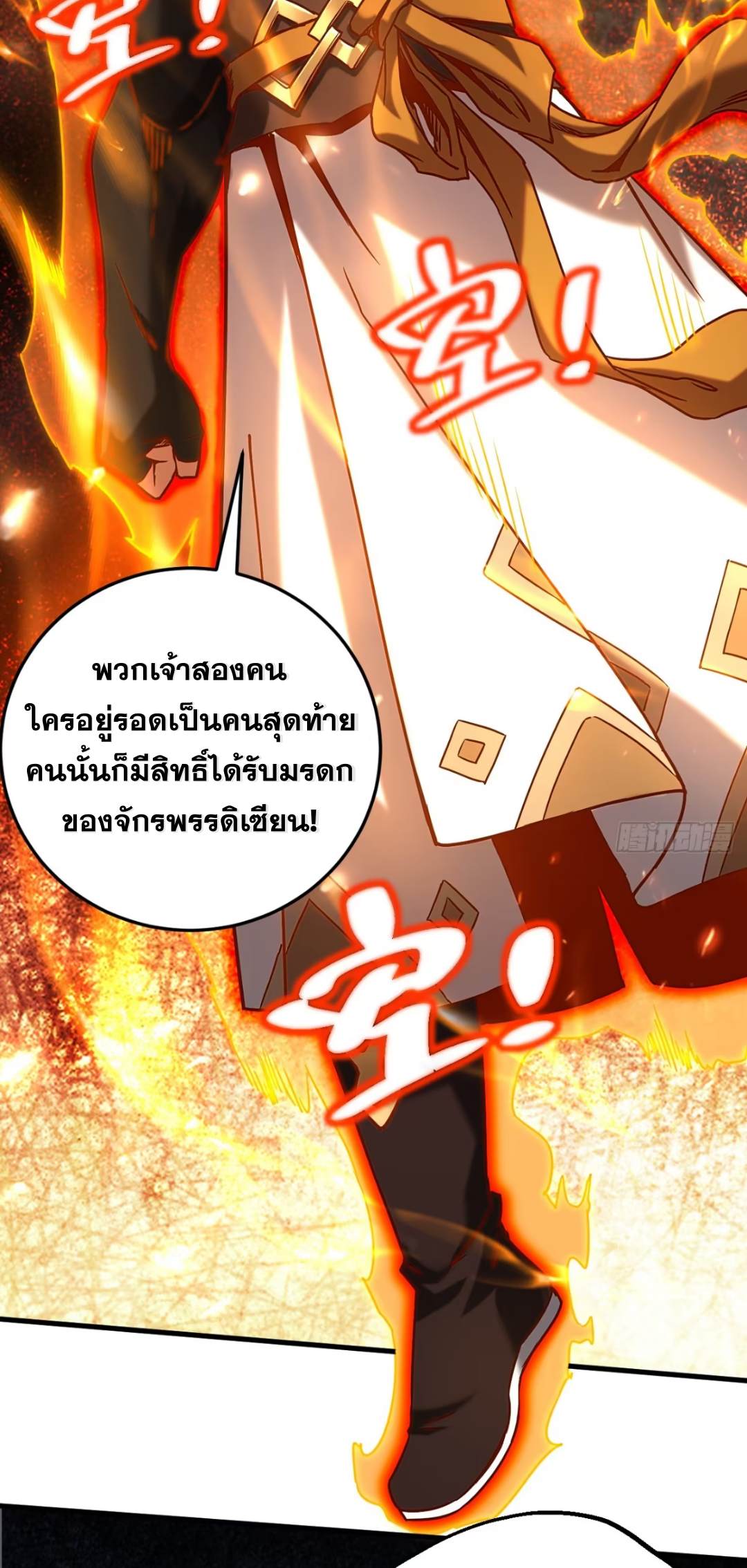 My Disciples Cultivate, While I Slack Off!  ศิษย์ของข้าฝกฝน ส่วนข้าขี้เกียจ ตอนที่ 94 หน้า 27