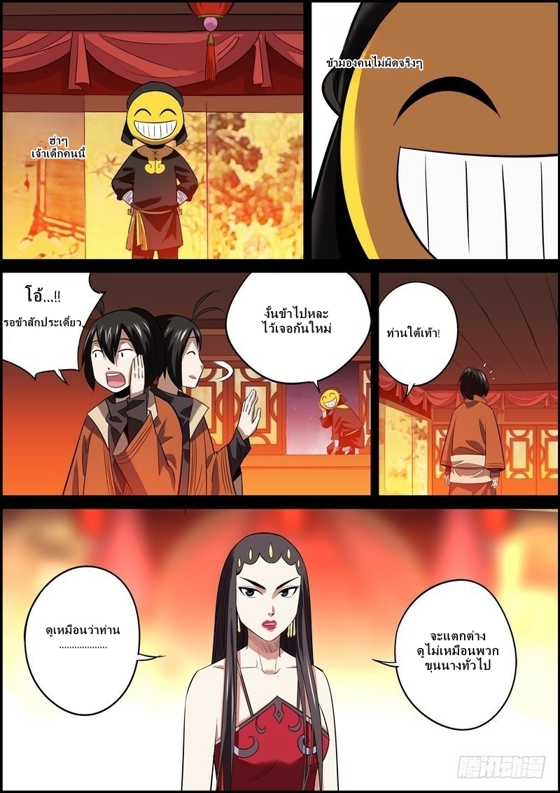 นายอำเภอจอมเกรียน ตอนที่ 24 หน้า 13