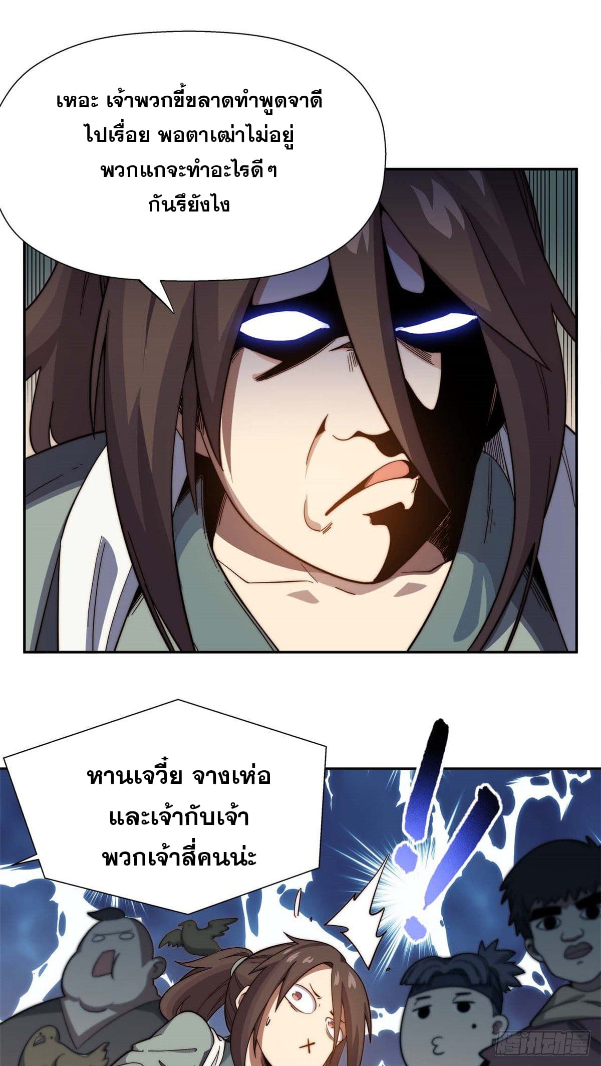 ระบบสุ่มดวงชะตา(ทันจีน) ตอนที่ 3 หน้า 16