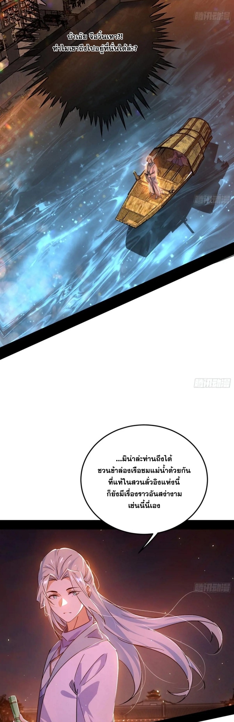 I'm an Evil God ข้าคือจักรพรรดิปีศาจ ตอนที่ 405 หน้า 17