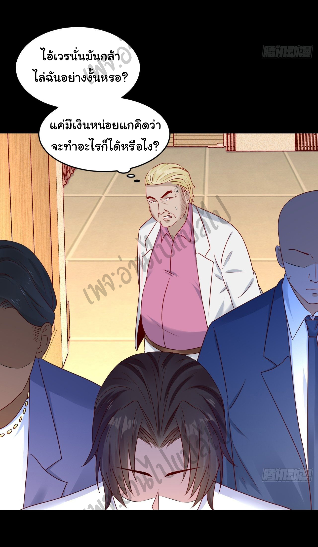 Best system Investors in the city ตอนที่ 8 หน้า 8