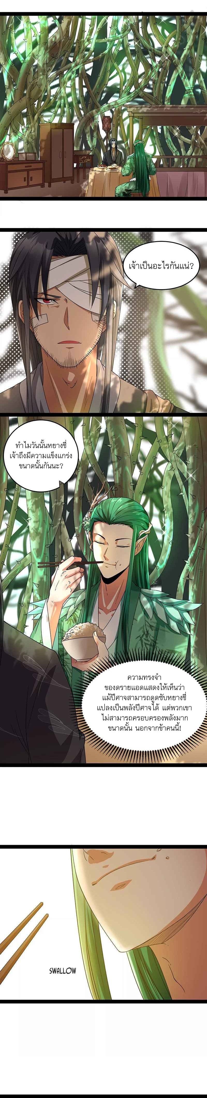 I Am The King | ระเบิดสวรรค์ ตอนที่ 13 หน้า 2