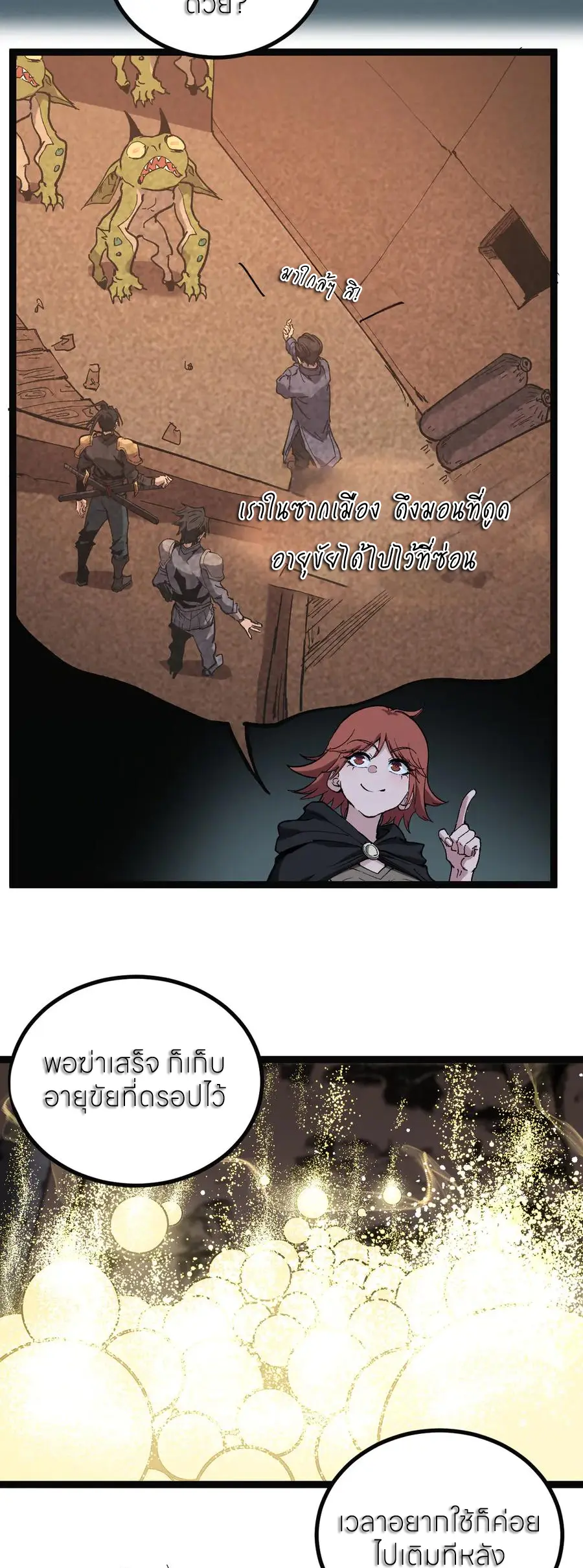 ราชานักฆ่าแห่งโลกเสมือน🗡️ ตอนที่ 49 หน้า 13