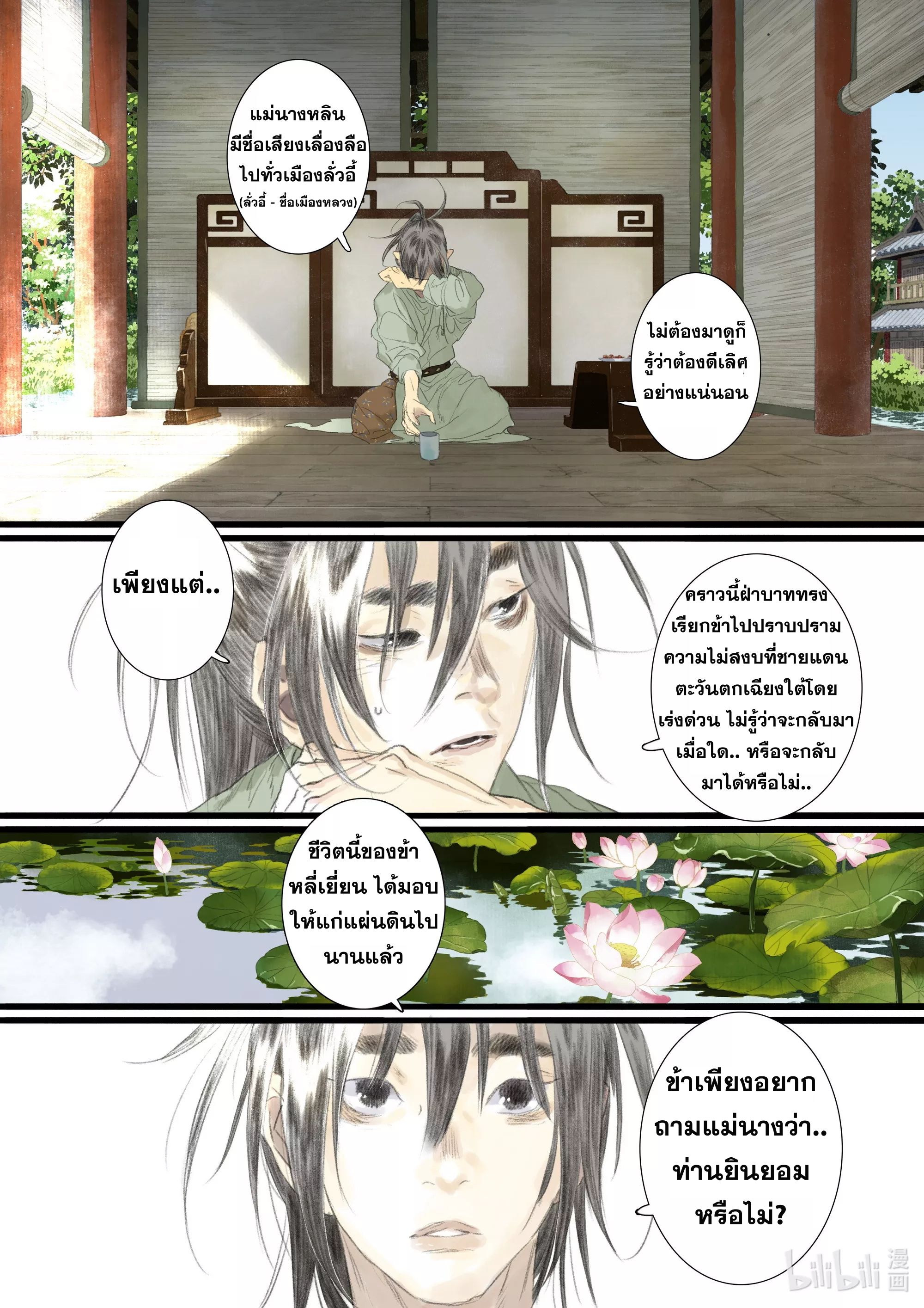 Song of the Sky Walkers - ลำนำล่องนภา ตอนที่ 90 หน้า 6