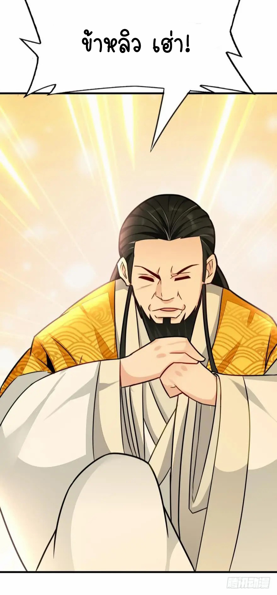 Ancestor online ตอนที่ 8 หน้า 73