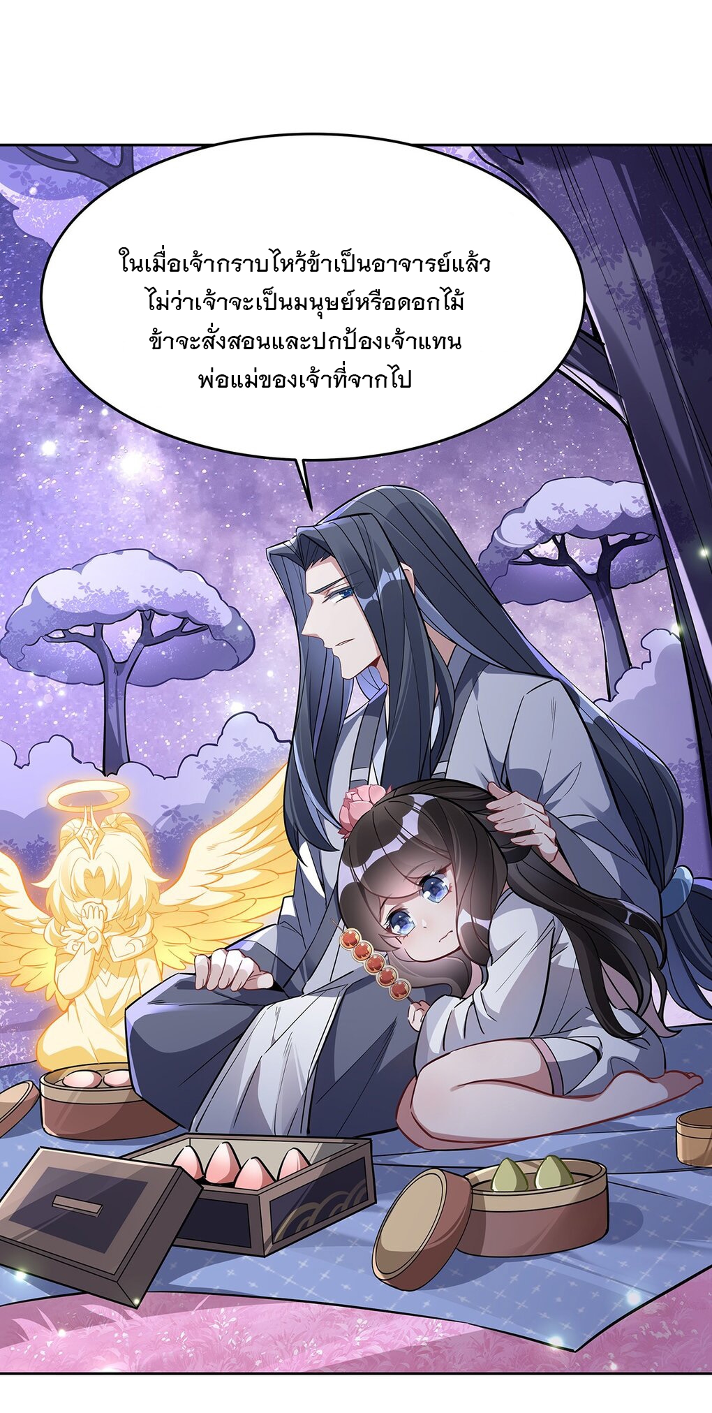 ศิษย์ของข้าล้วนมีอนาคตที่ยิ่งใหญ่ (ชนจีน) ตอนที่ 103 หน้า 42