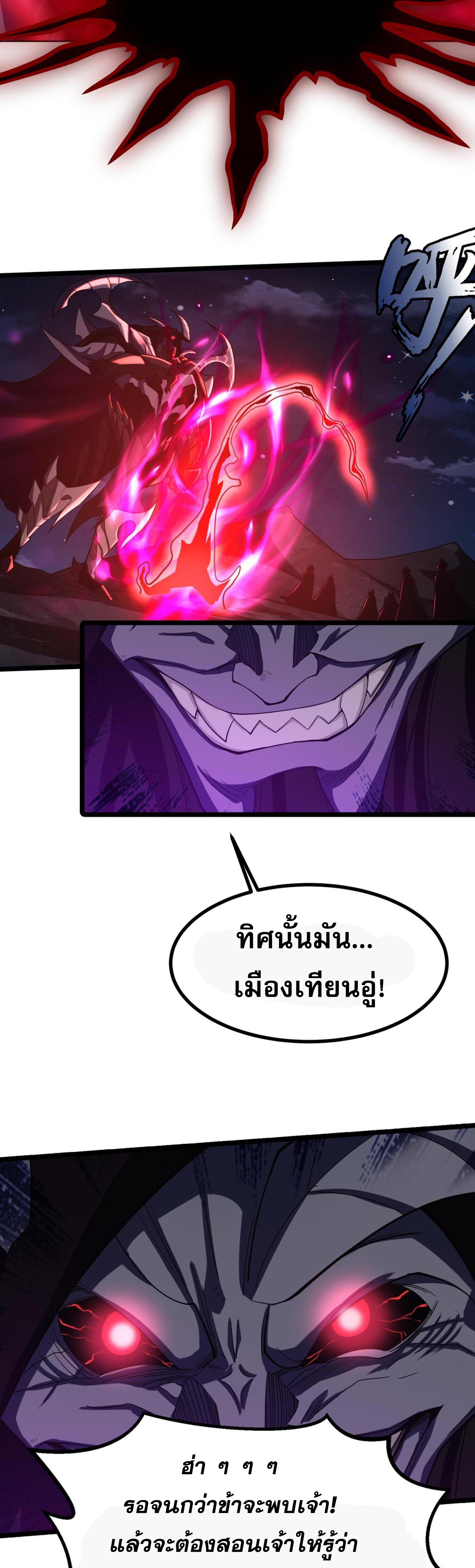 ข้ามีพลังบำเพ็ญหนึ่งล้านปี ตอนที่ 4 หน้า 29