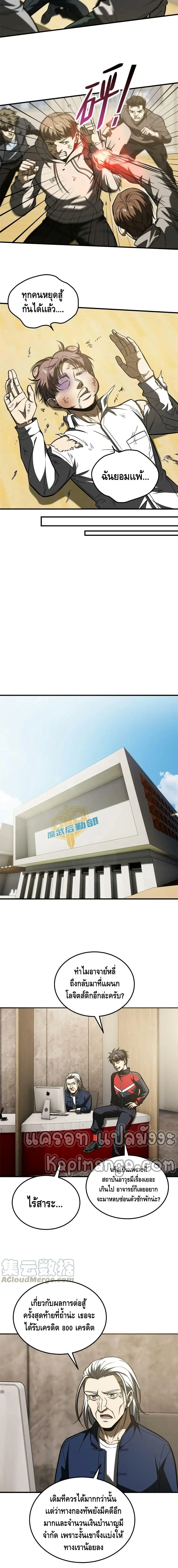 [ชนจีน] ระบบจอมยุทธ์สุดโกงแห่งโลกคู่ขนาน - Global Martial Arts ตอนที่ 179 หน้า 4