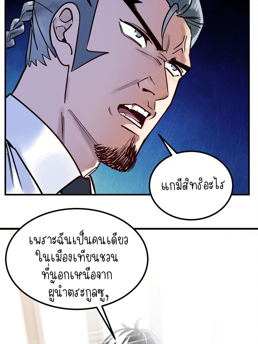 I Have a Hall of Heroic Souls ตอนที่ 8 หน้า 6