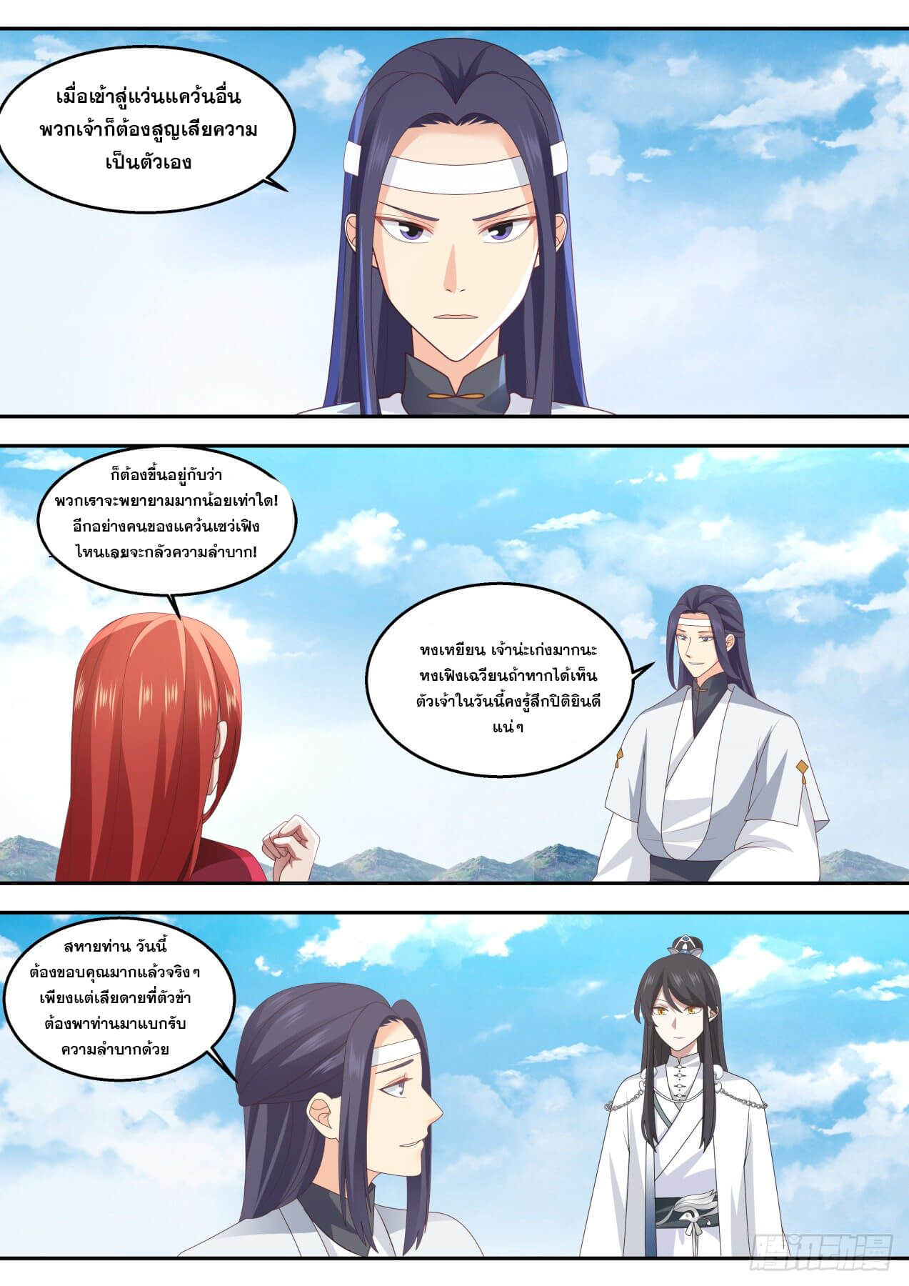 ปฐมบุรุษแห่งยุค (ทันจีน) ตอนที่ 79 หน้า 8