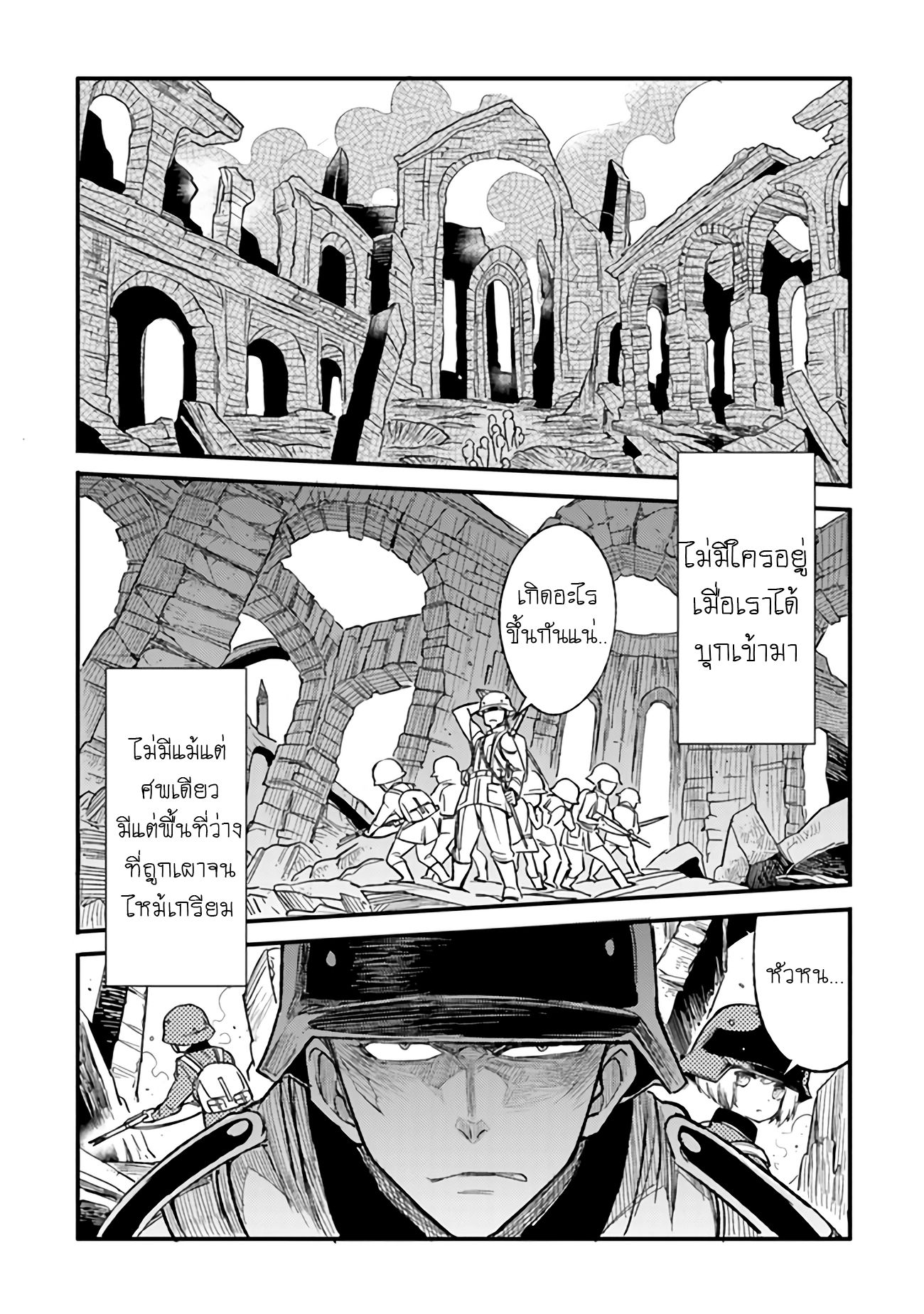 บันทึกสงครามของคุณหมอสนาม TS ตอนที่ 2 หน้า 8