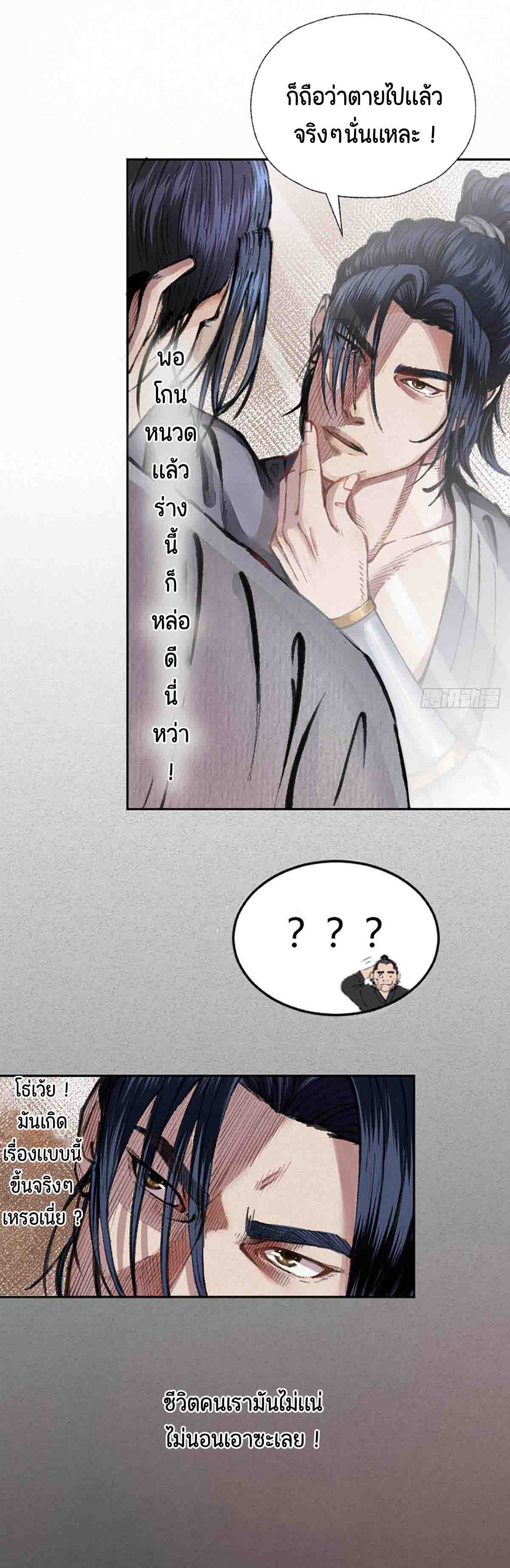 ตำนานยุทธขับไล่เทพ ตอนที่ 1 หน้า 14