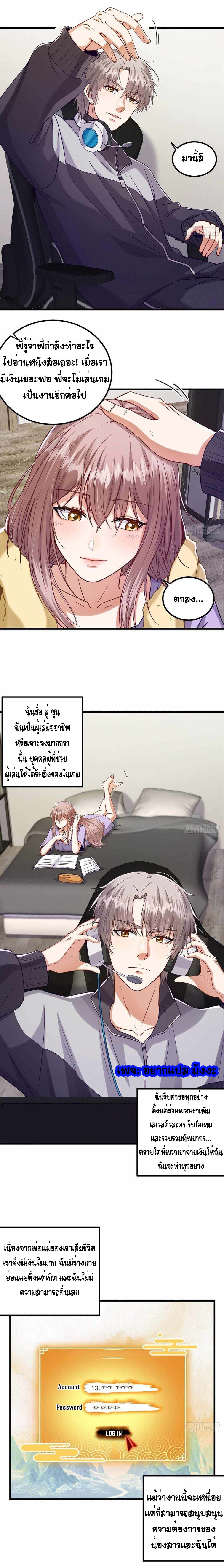 This Account is Ridiculous-บัญชีนี้มันโคตรขยะ ตอนที่ 2 หน้า 5