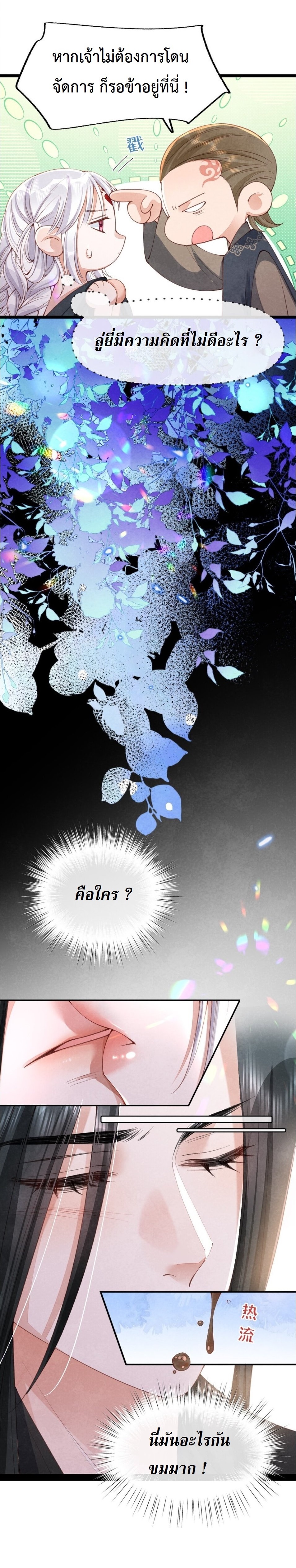 เส้นทางเอาชีวิตรอดของบรรณาการ ตอนที่ 11 หน้า 11