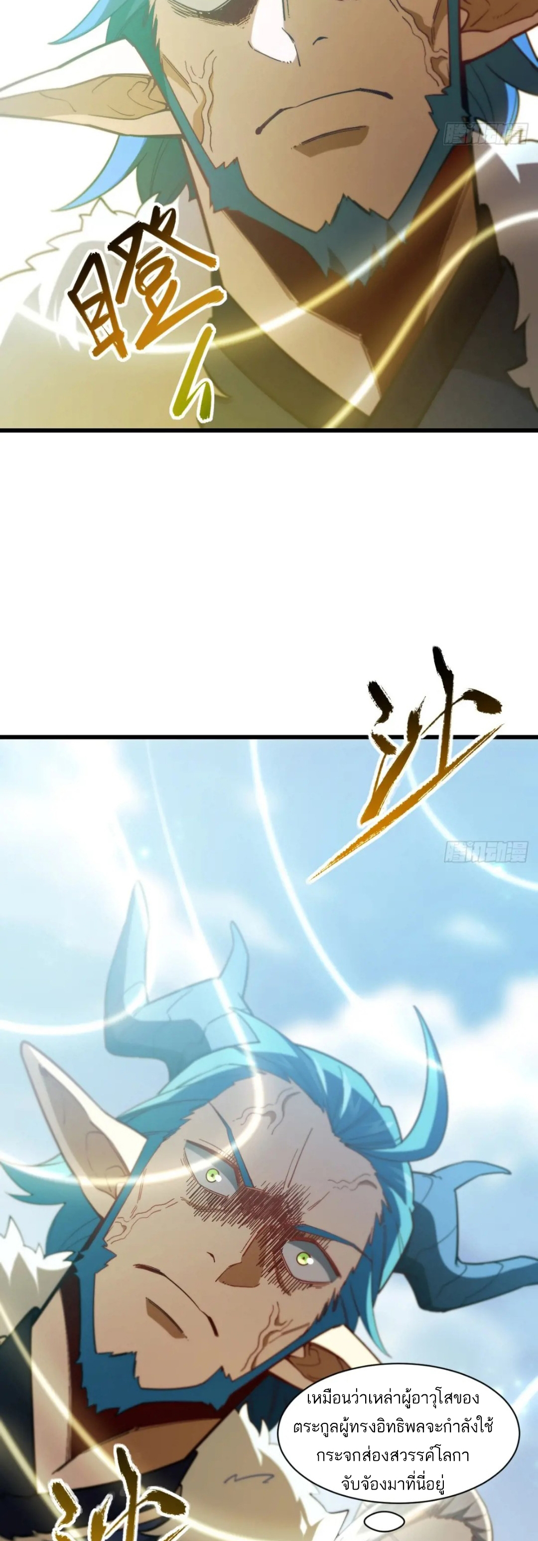 กำเนิดร่างเทวะบรรพกาล ตอนที่ 52 หน้า 12