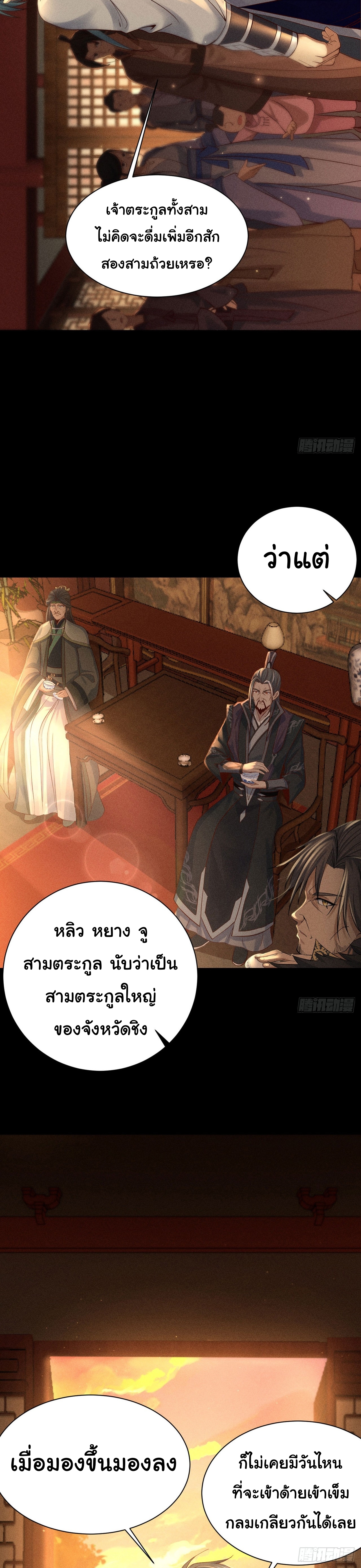 World Dominator - เจ้าแห่งผืนนภา ตอนที่ 3 หน้า 14