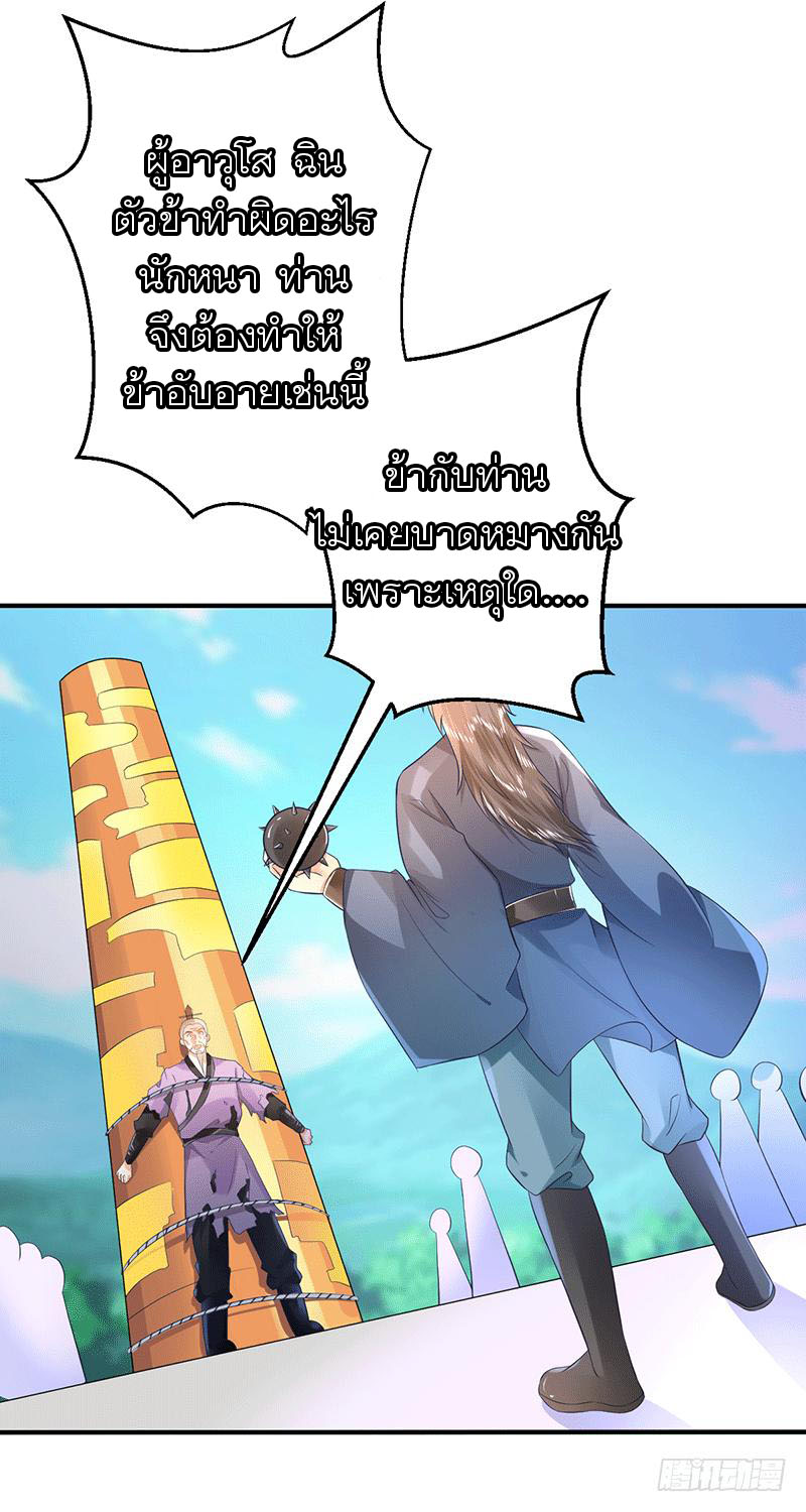 Peerless Scripture of Chaos ตอนที่ 35 หน้า 10