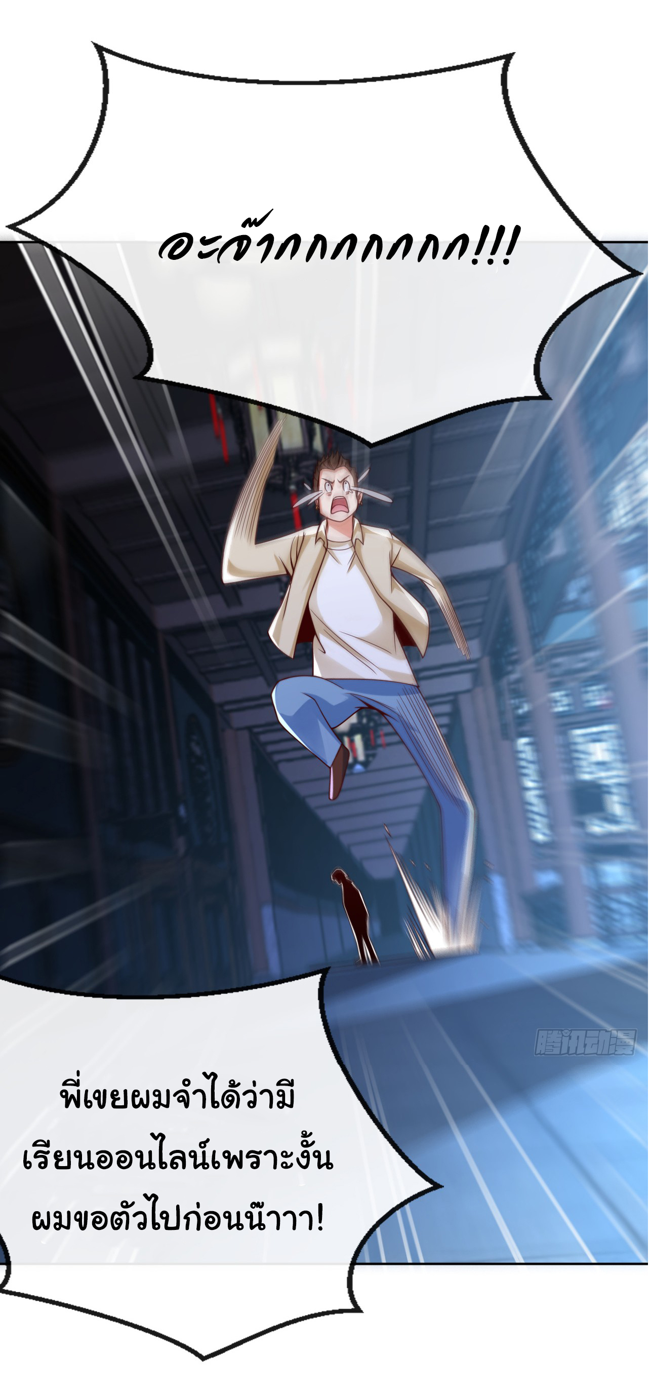 Chu Chen, the trash son-in-law ตอนที่ 28 หน้า 25