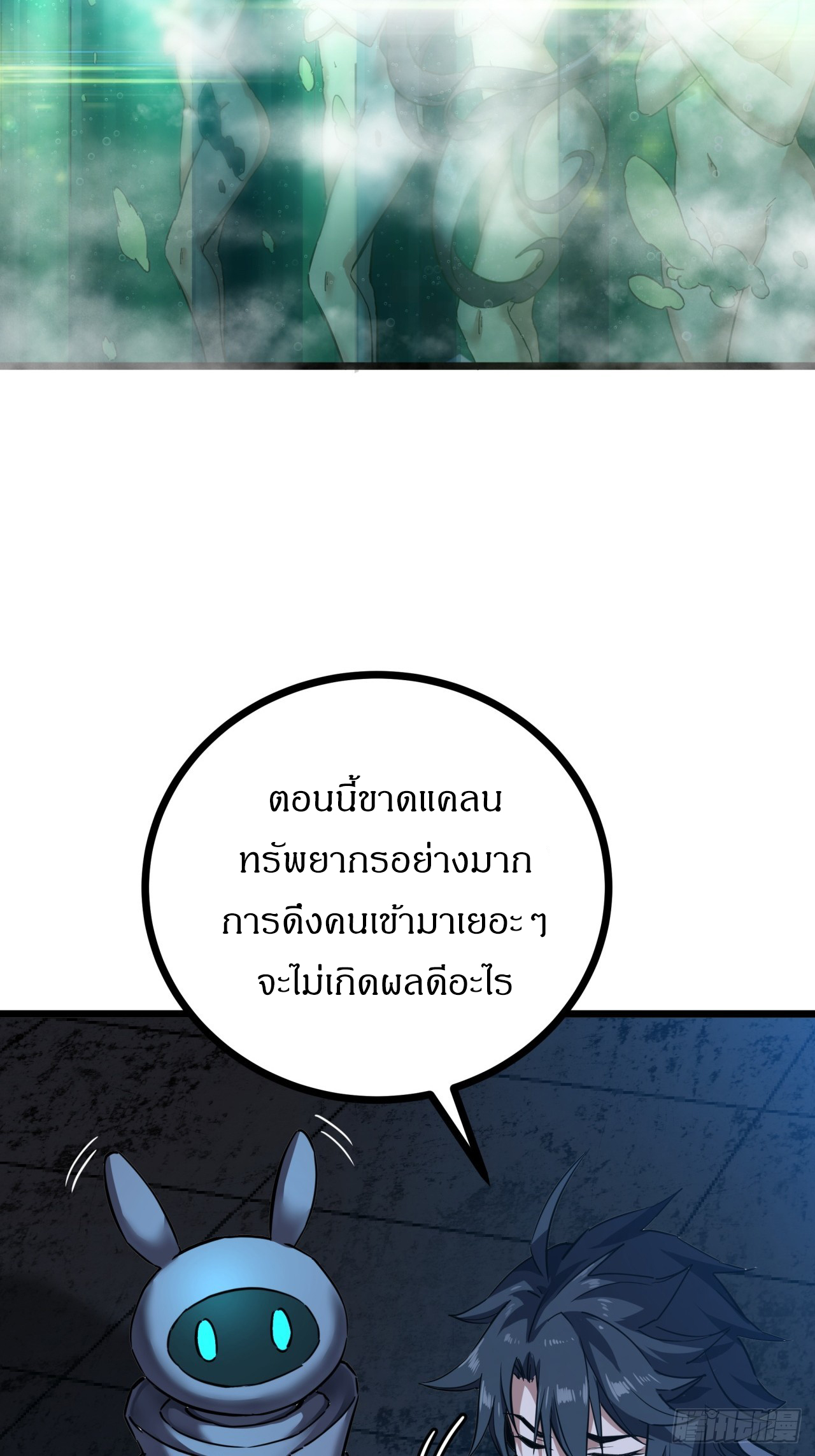 ผมโหดที่สุดในเกมนี้นะครับ ตอนที่ 3 หน้า 49