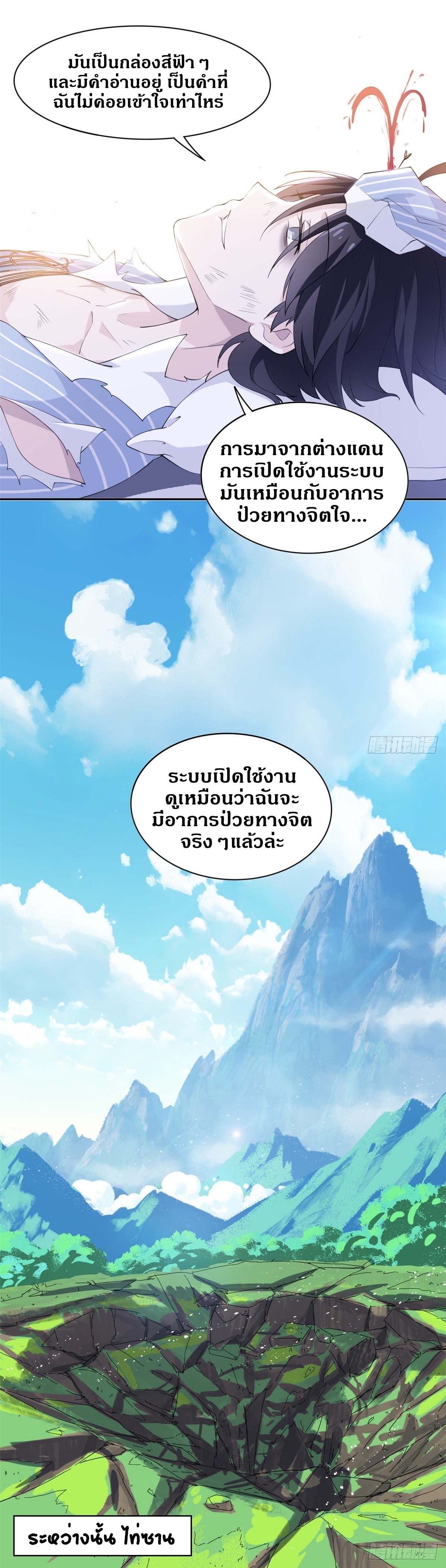 ชายผู้แข็งแกร่งที่ออกมาจากโรงพยาบาลจิตเวช ตอนที่ 1 หน้า 27