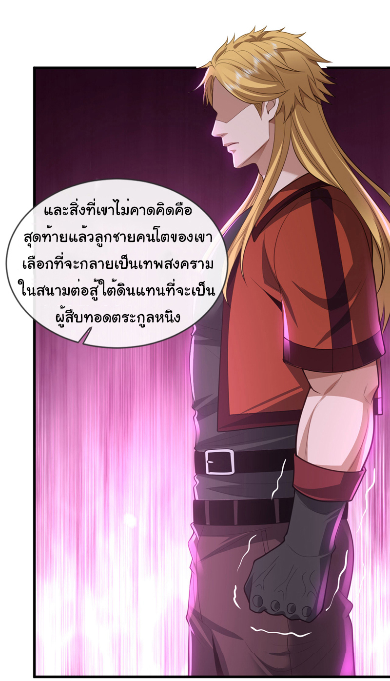 Chu Chen, the trash son-in-law ตอนที่ 92 หน้า 12