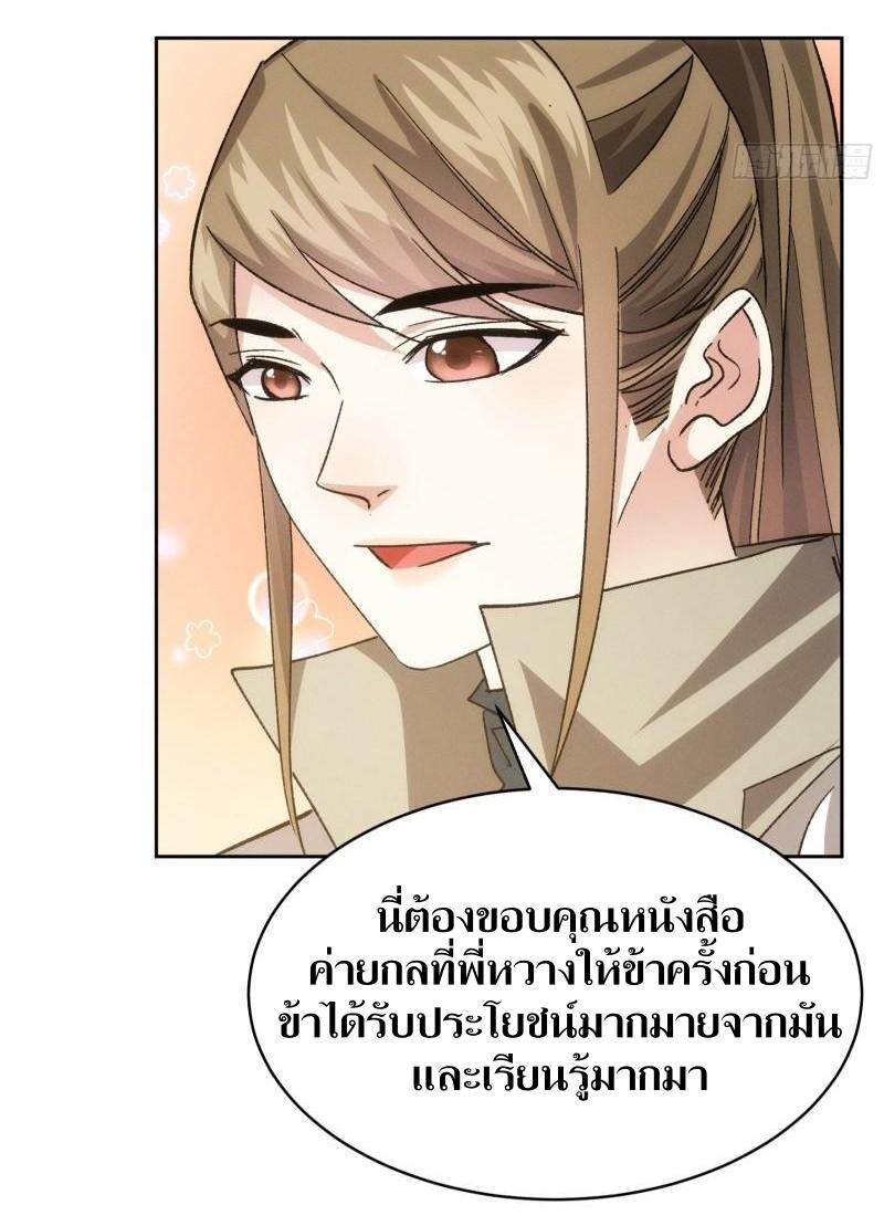 ข้าแค่ไม่เล่นไพ่ตามเกม ตอนที่ 111 หน้า 11