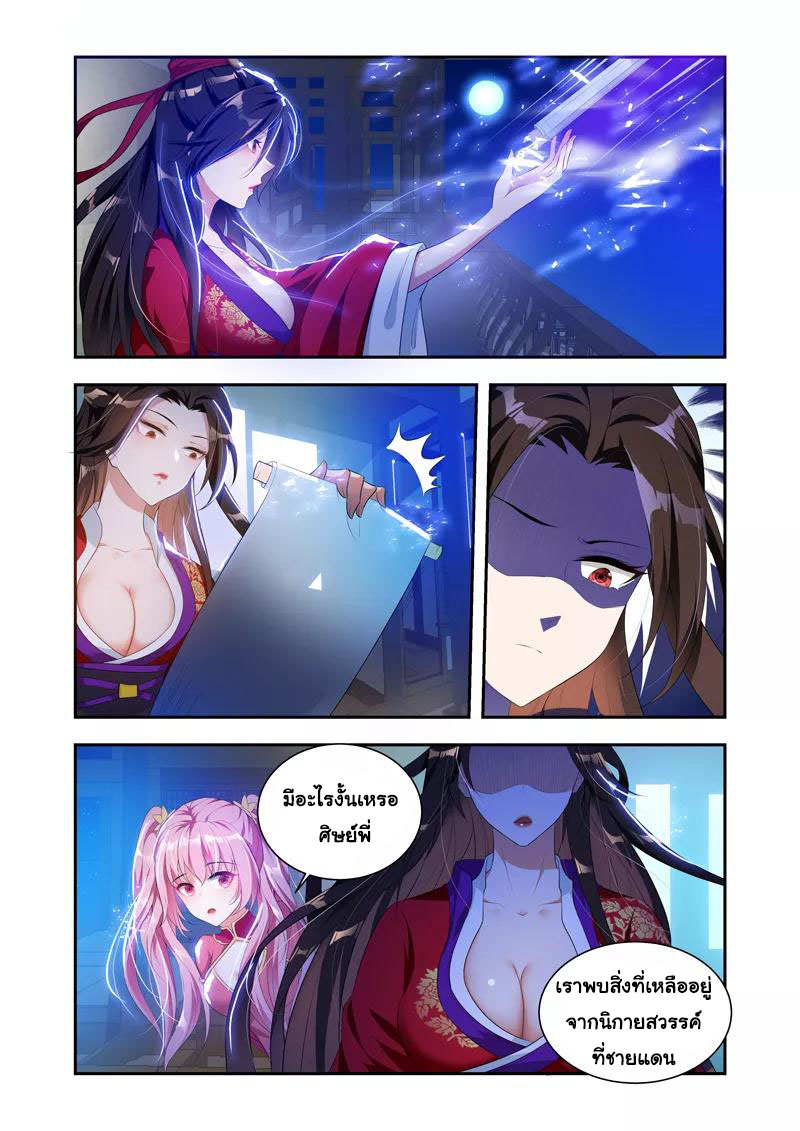 Lord of the Universe ตอนที่ 35 หน้า 5