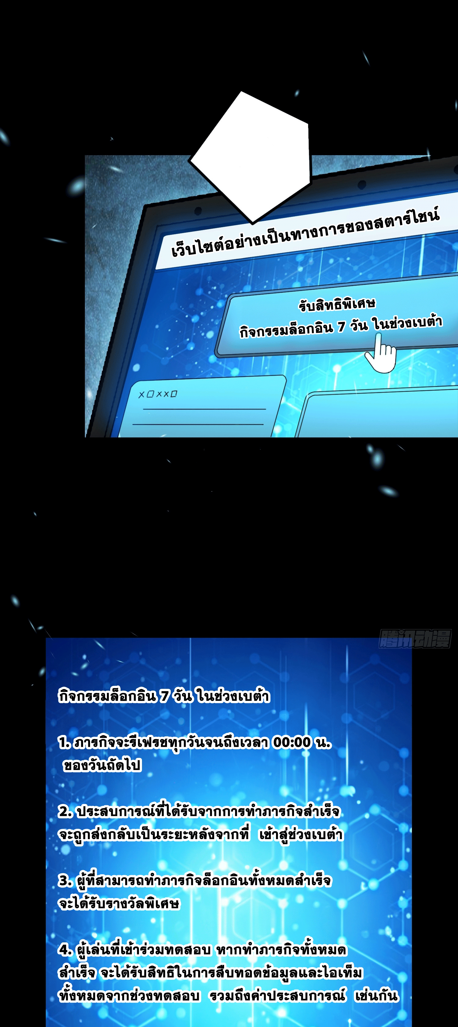 Invincible in the apocalypse: I’m the only beta player ตอนที่ 1 หน้า 37