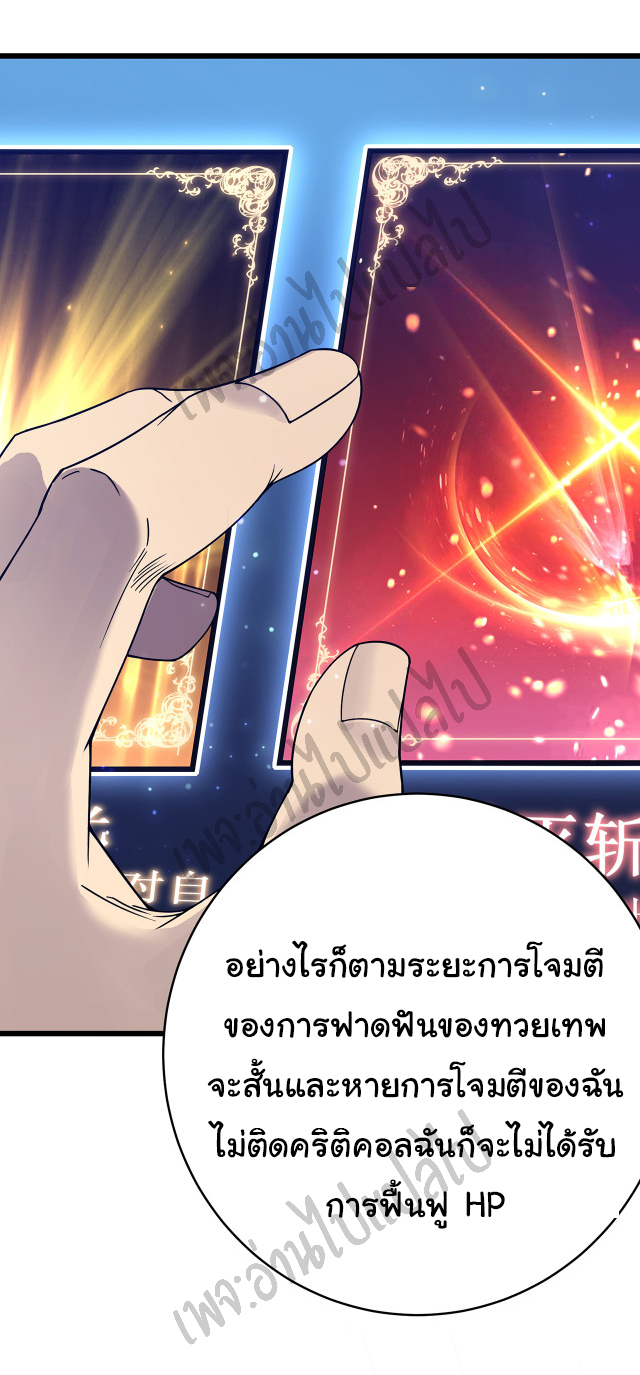 I killed the gods in another world ตอนที่ 20 หน้า 16