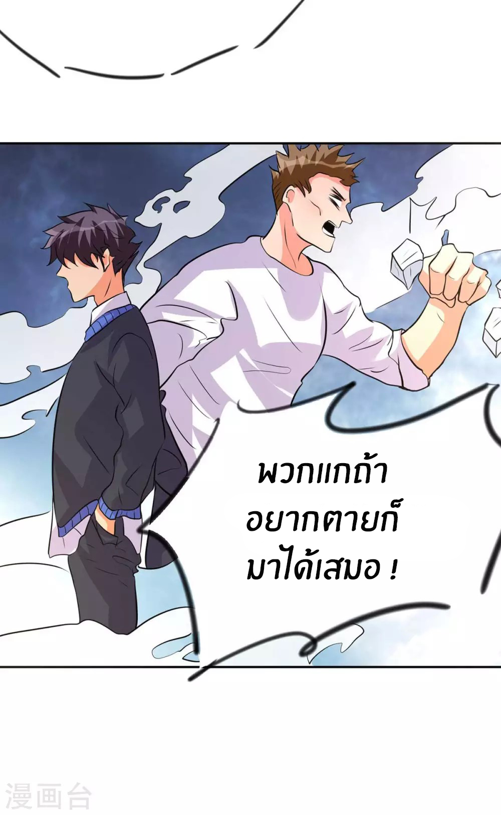 Emperor son in law (ชนต้นจีน) ตอนที่ 33 หน้า 5