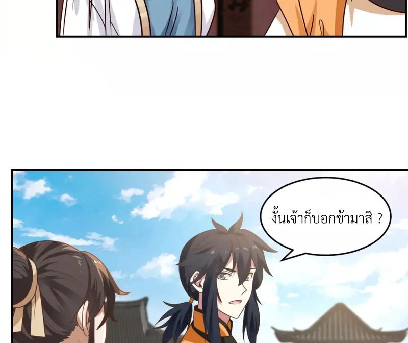 Chaos Alchemist (วิบัติการณ์เทพเซียนโอสถ) ตอนที่ 118 หน้า 36