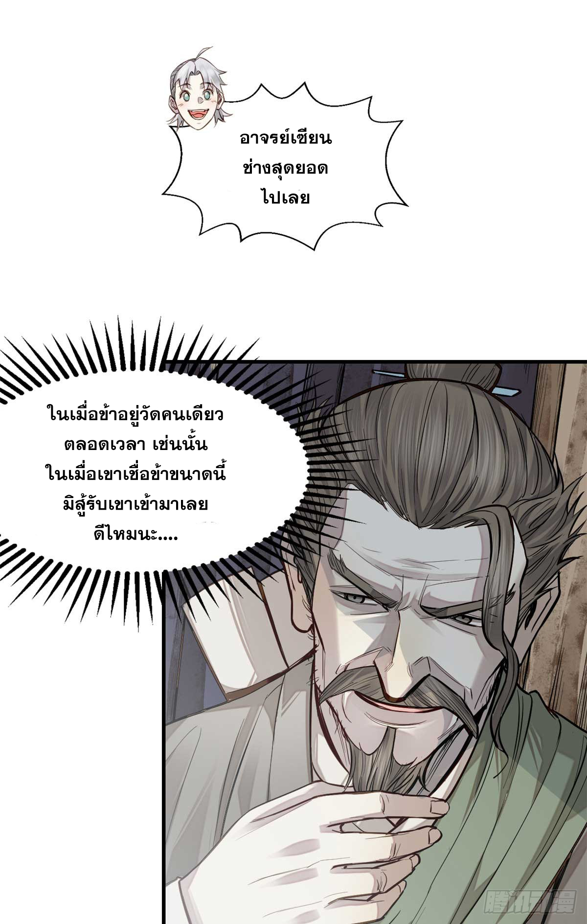 จิตปีศาจ ตอนที่ 6 หน้า 26