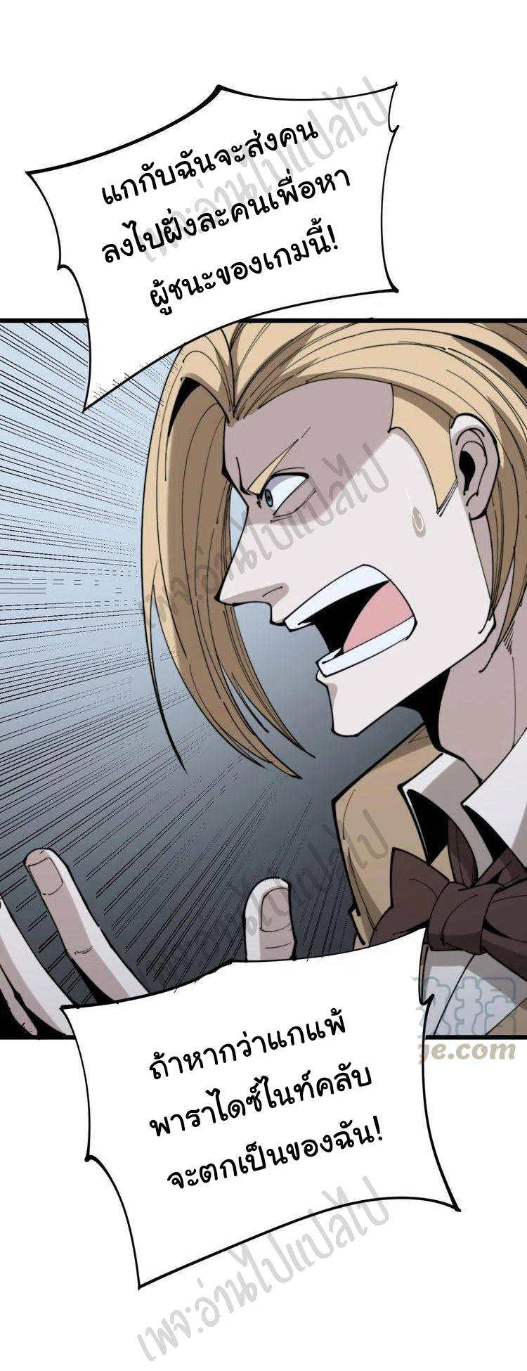 Bad Hand Witch Doctor สุดยอดพ่อมดหมอผี ตอนที่ 156 หน้า 36